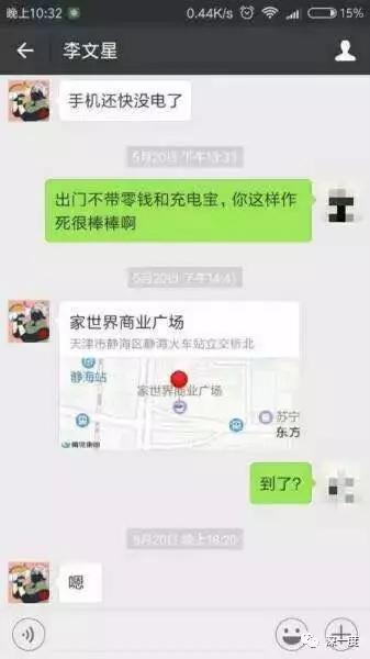 △李文星发给妹妹的定位，显示人在天津静海区