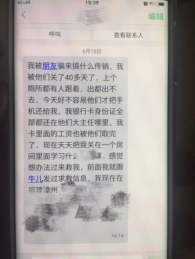 父亲千里赶赴漳州 救出被传销团伙控制的儿子