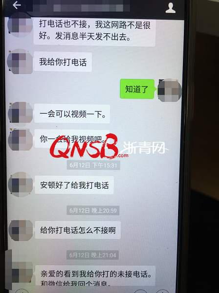 犯罪嫌疑人和受害者聊天记录